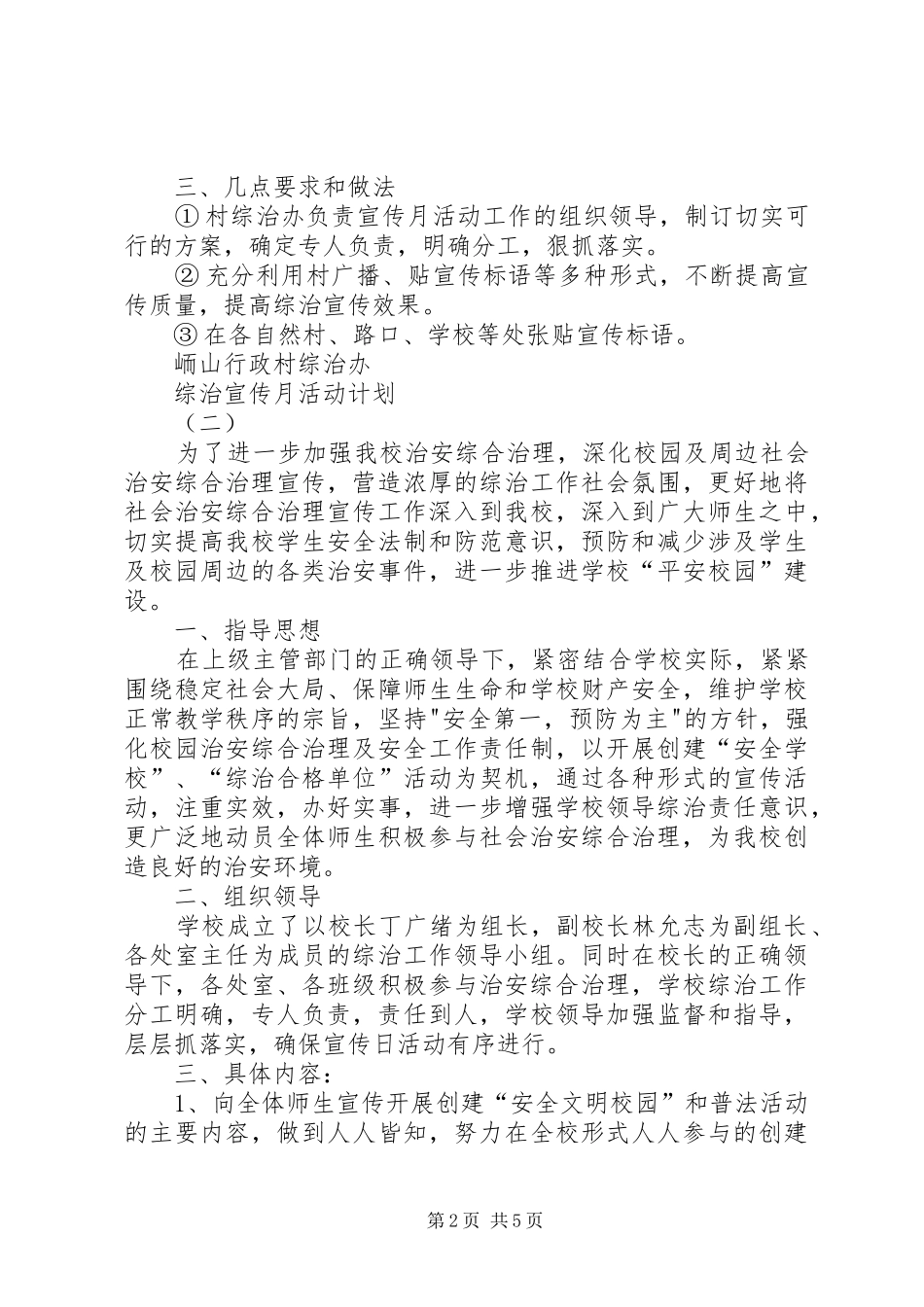 综治宣传月活动计划 _第2页