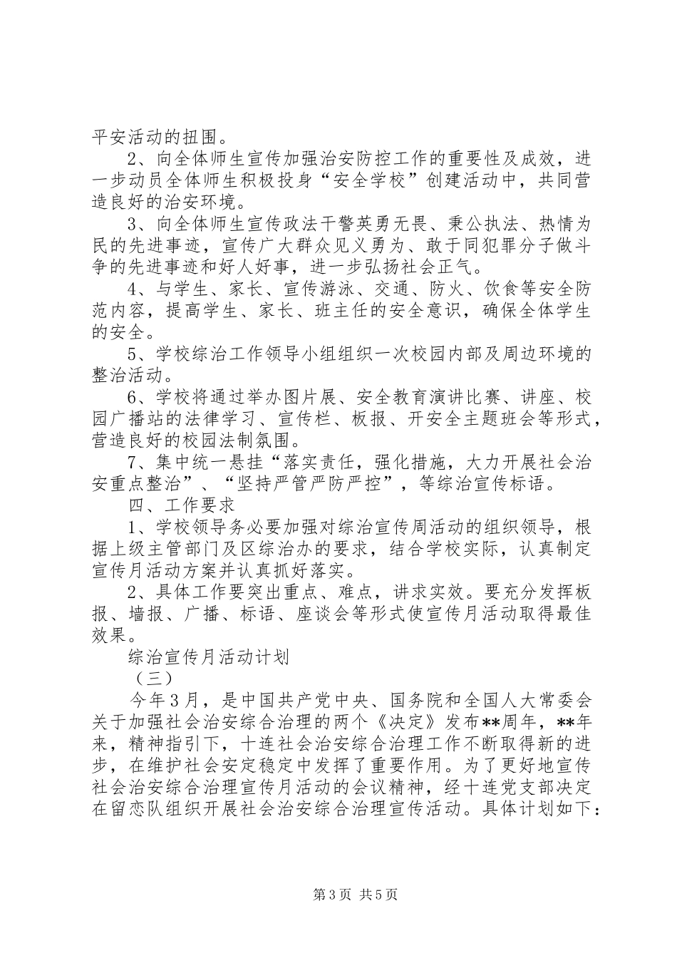 综治宣传月活动计划 _第3页