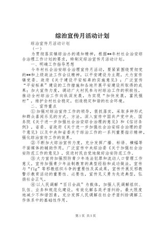 综治宣传月活动计划 