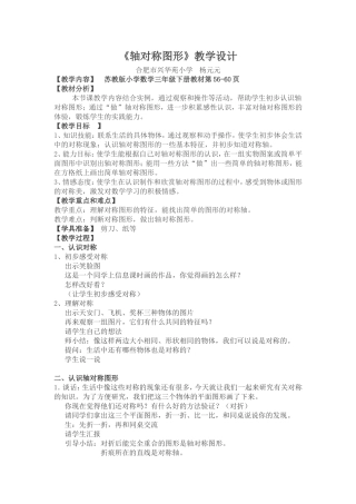 轴对称教学设计