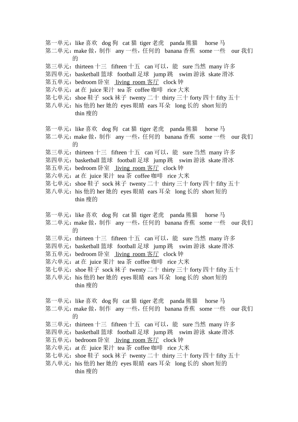 四年级词汇1_第1页