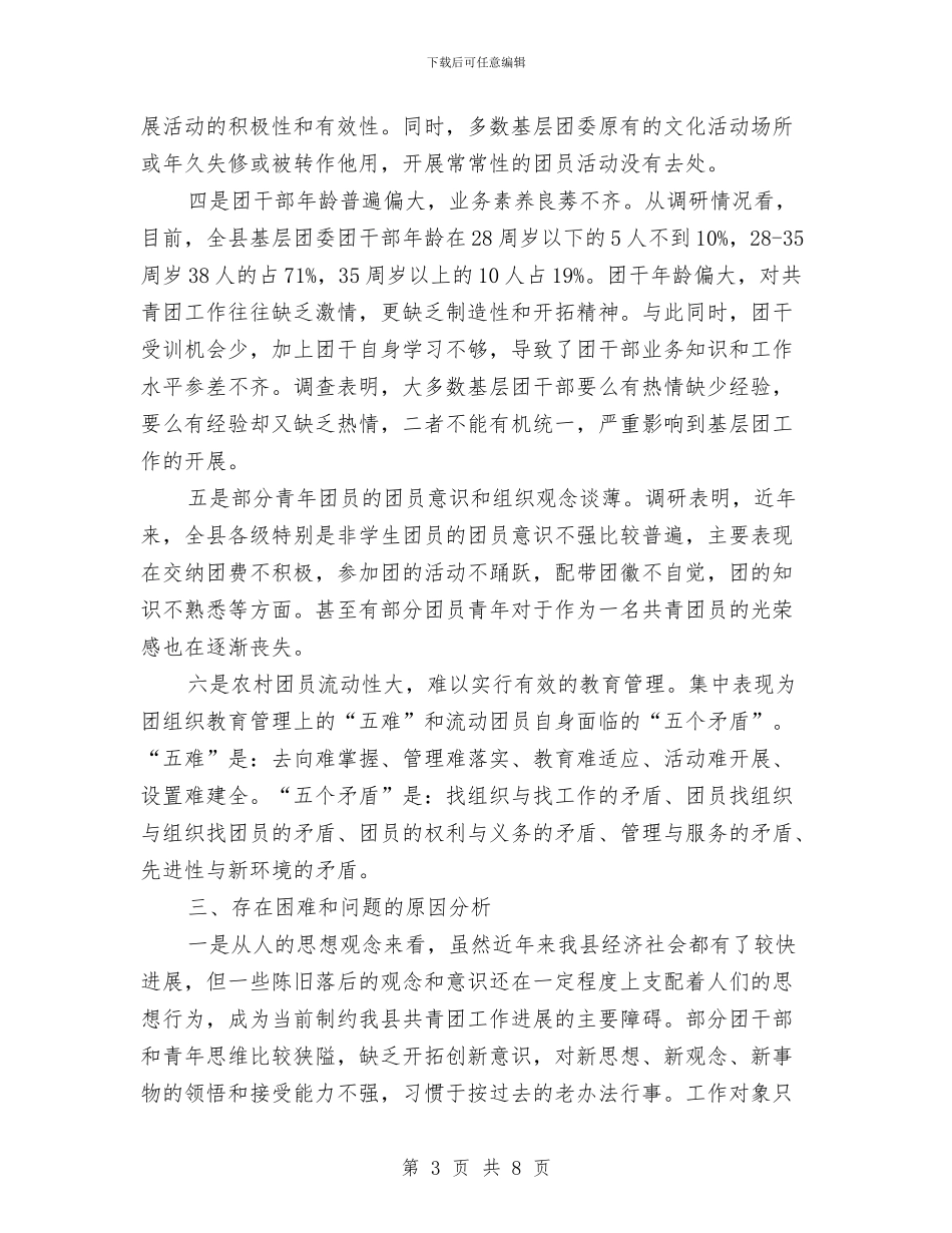 全县基层团建工作调查与全县学习宣传贯彻十九大精神情况汇报汇编_第3页