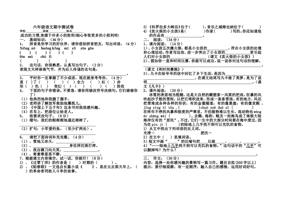 长春版2010一2011学年度第一学期六年级语文测试卷_第1页
