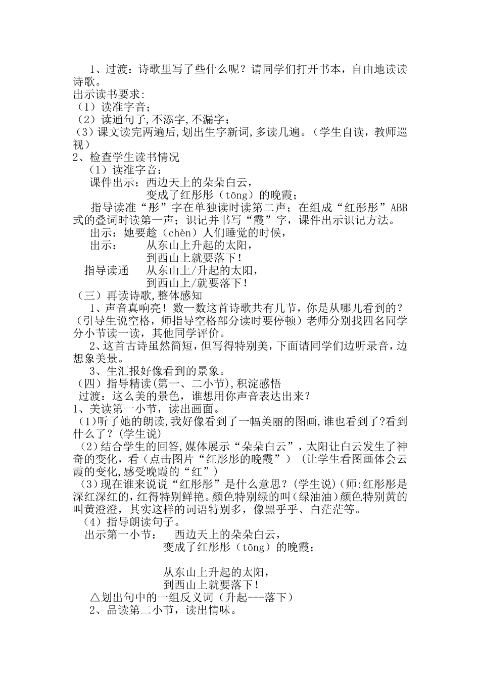 太阳是大家的教学设计定稿_第2页