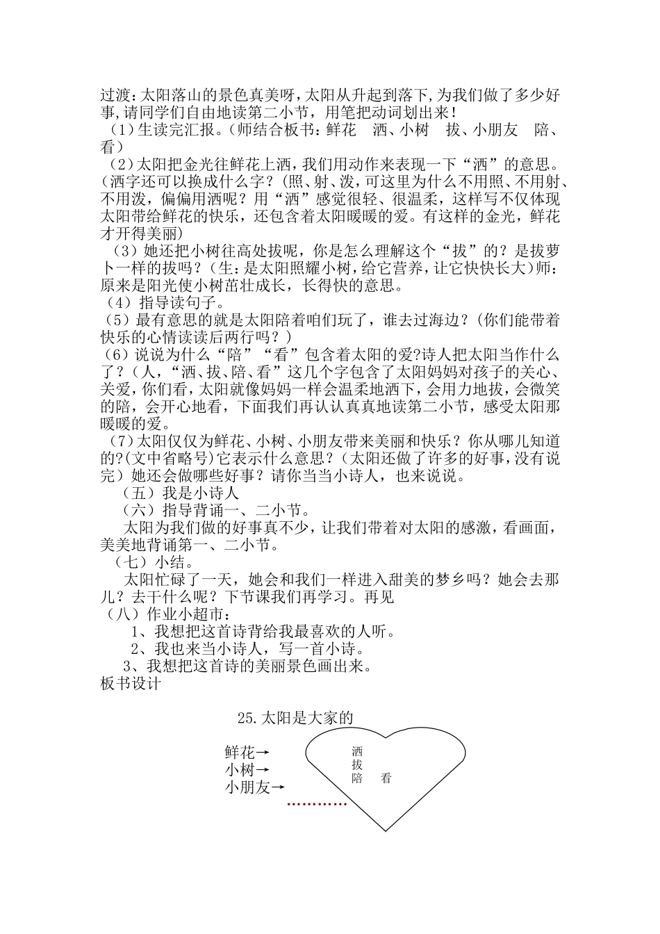 太阳是大家的教学设计定稿_第3页