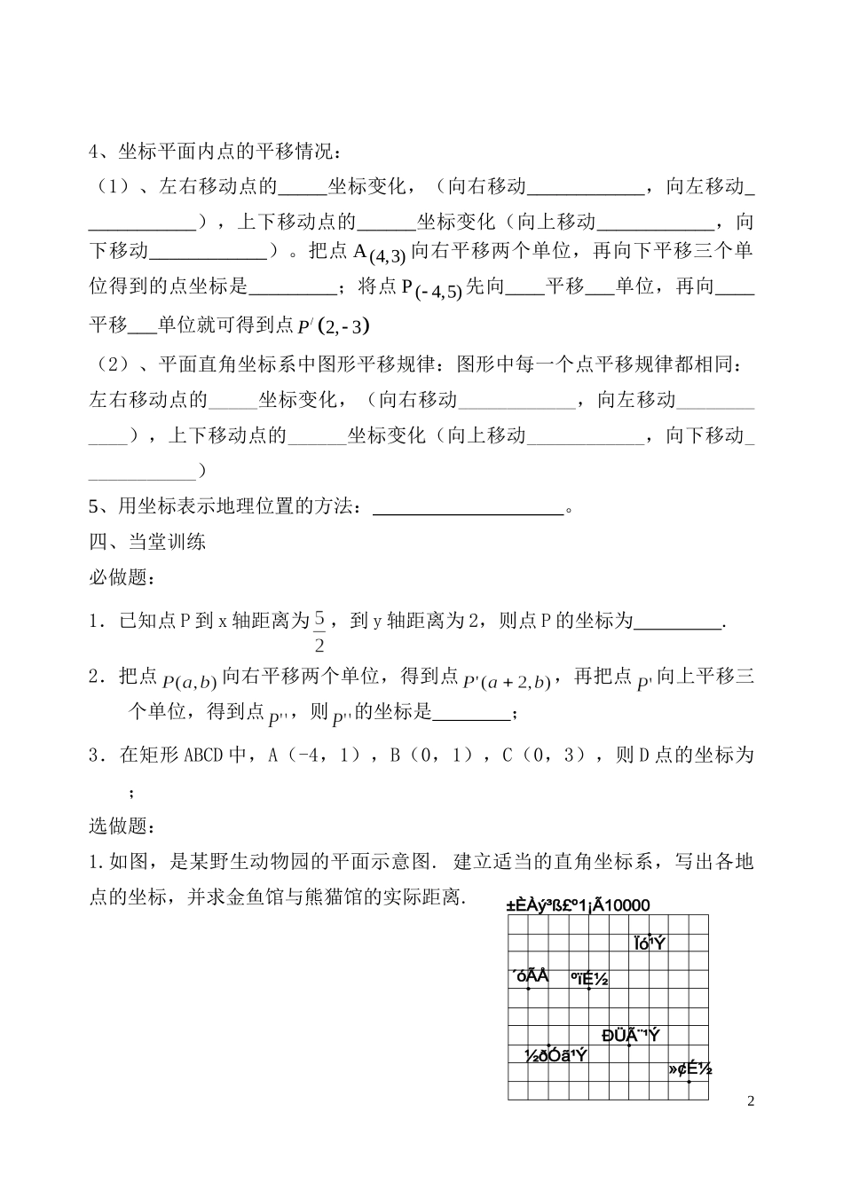 平面直角坐标系复习导学案_第2页
