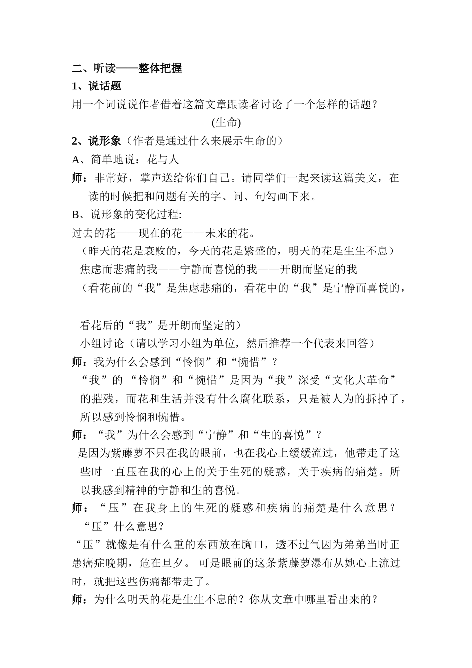 (部编)初中语文人教2011课标版七年级下册一花一世界-一树一菩提_第2页