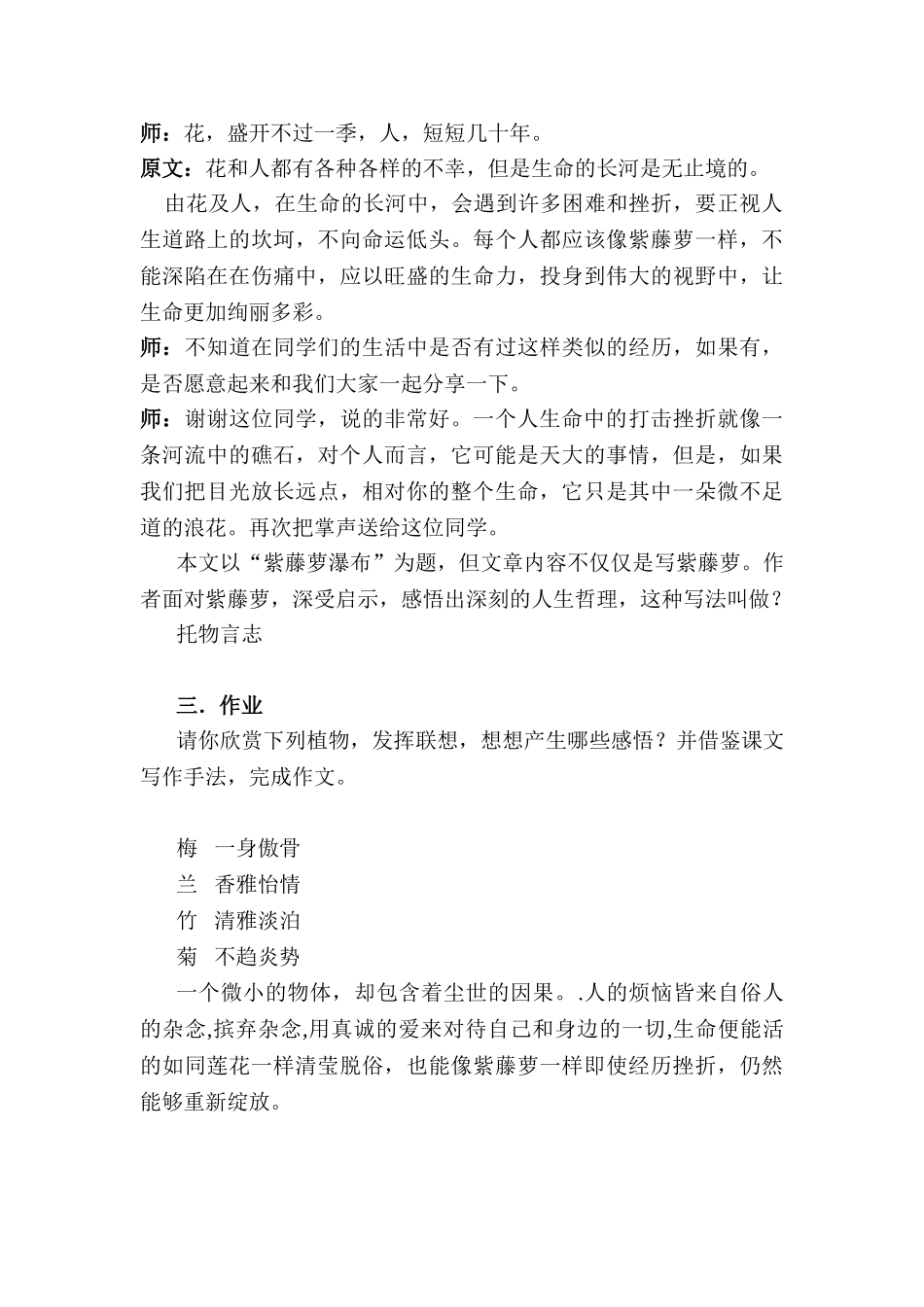 (部编)初中语文人教2011课标版七年级下册一花一世界-一树一菩提_第3页