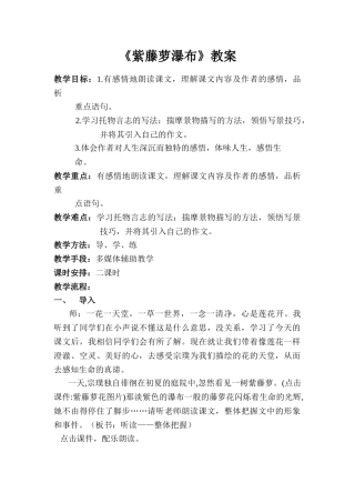 (部编)初中语文人教2011课标版七年级下册一花一世界-一树一菩提