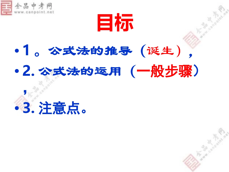 人教版九年级上;用公式法解一元二次方程;课件_第2页