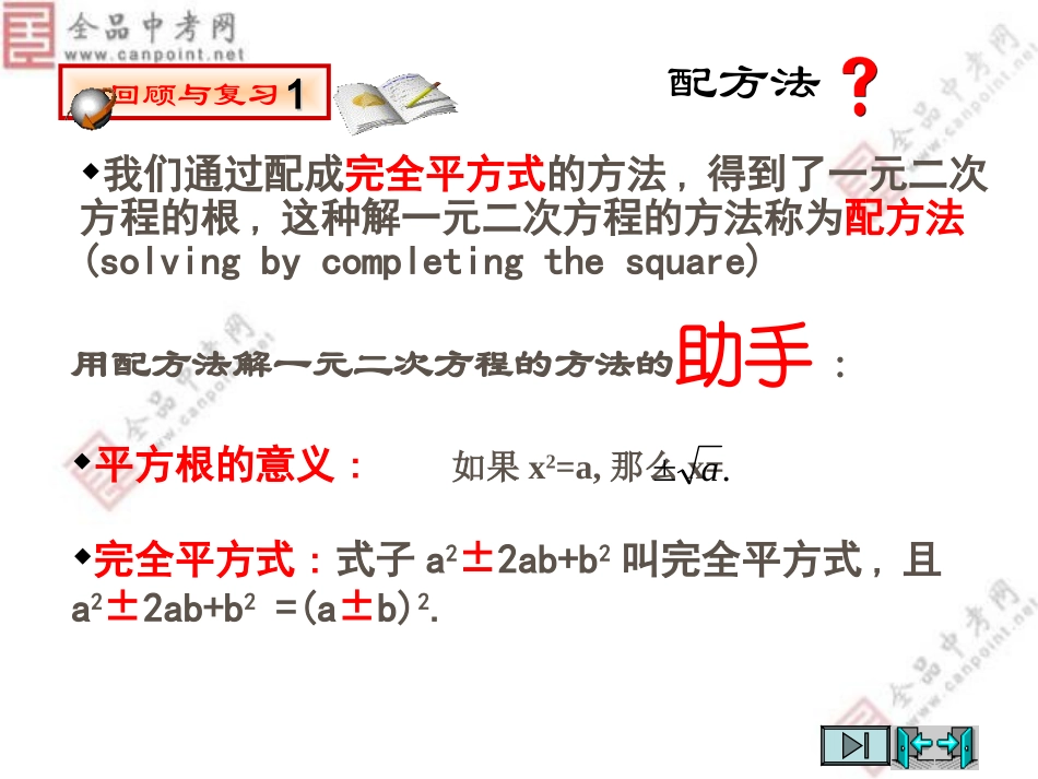 人教版九年级上;用公式法解一元二次方程;课件_第3页