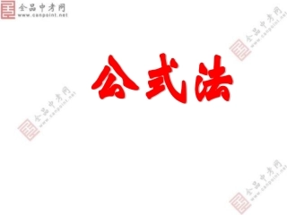 人教版九年级上;用公式法解一元二次方程;课件