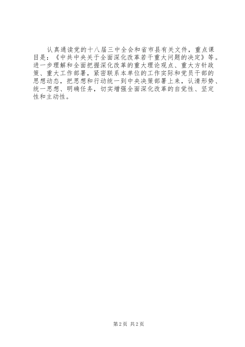 201X年理论学习计划_第2页