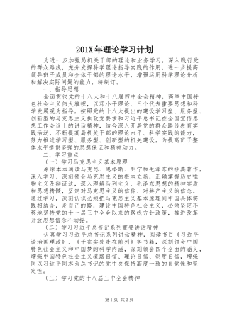 201X年理论学习计划