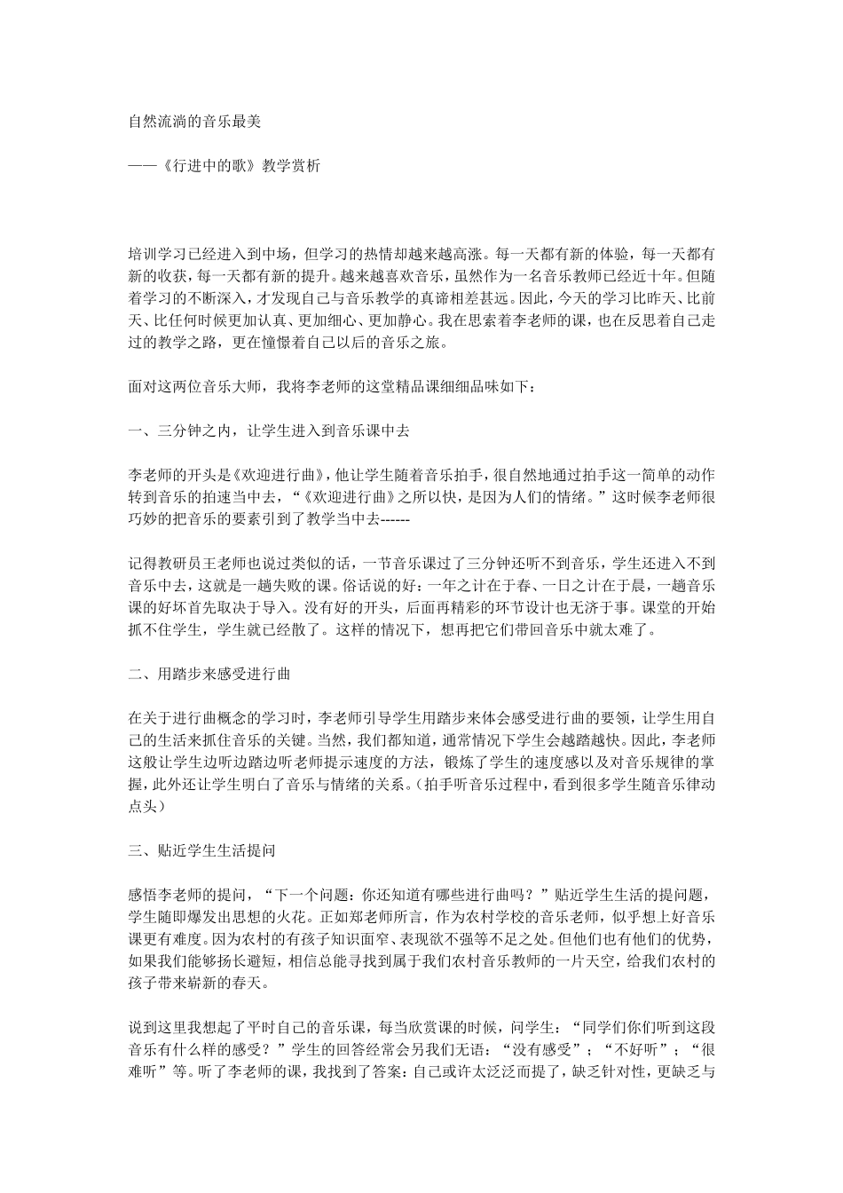 自然流淌的音乐最美_第1页