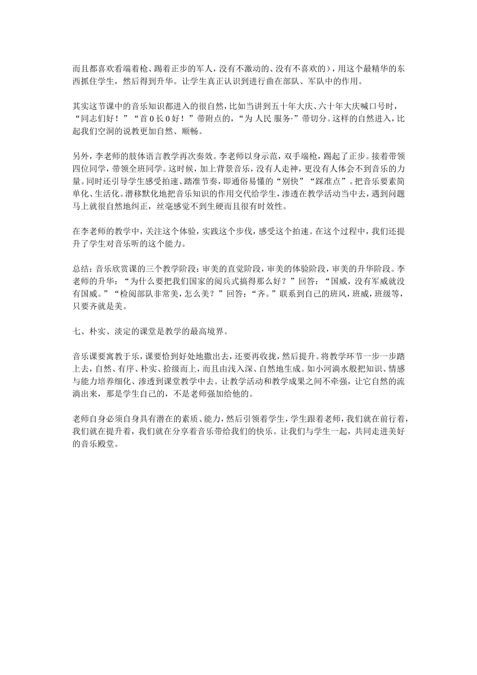 自然流淌的音乐最美_第3页