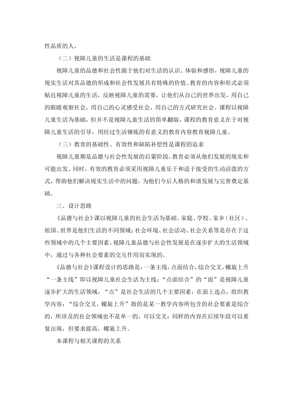 品德与社会课程标准_第2页