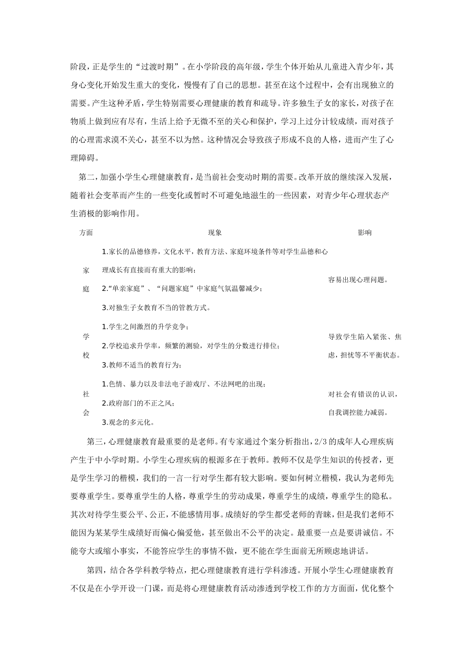 试论心理健康教育对小学生的重要性_第2页