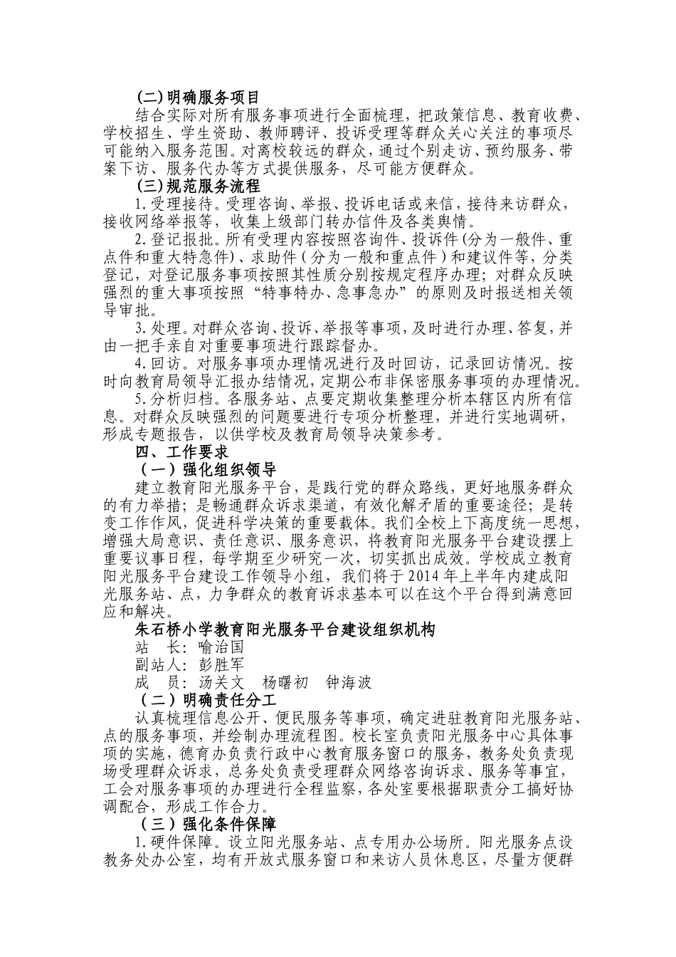 教育阳光服务平台建设实施方案_第2页