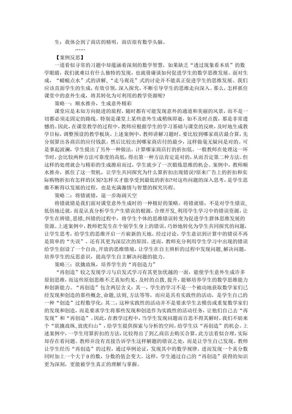 一道习题教学引发的思考_第2页
