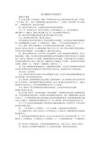 一道习题教学引发的思考