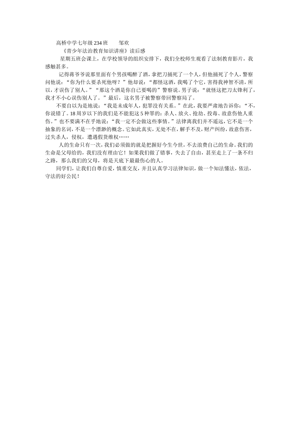 高桥中学七年级232班-苏欢_第2页