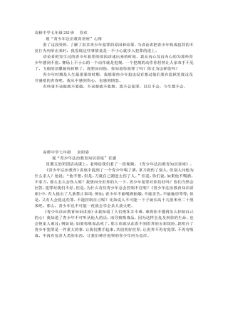 高桥中学七年级232班-苏欢