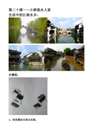 20小桥流水人家