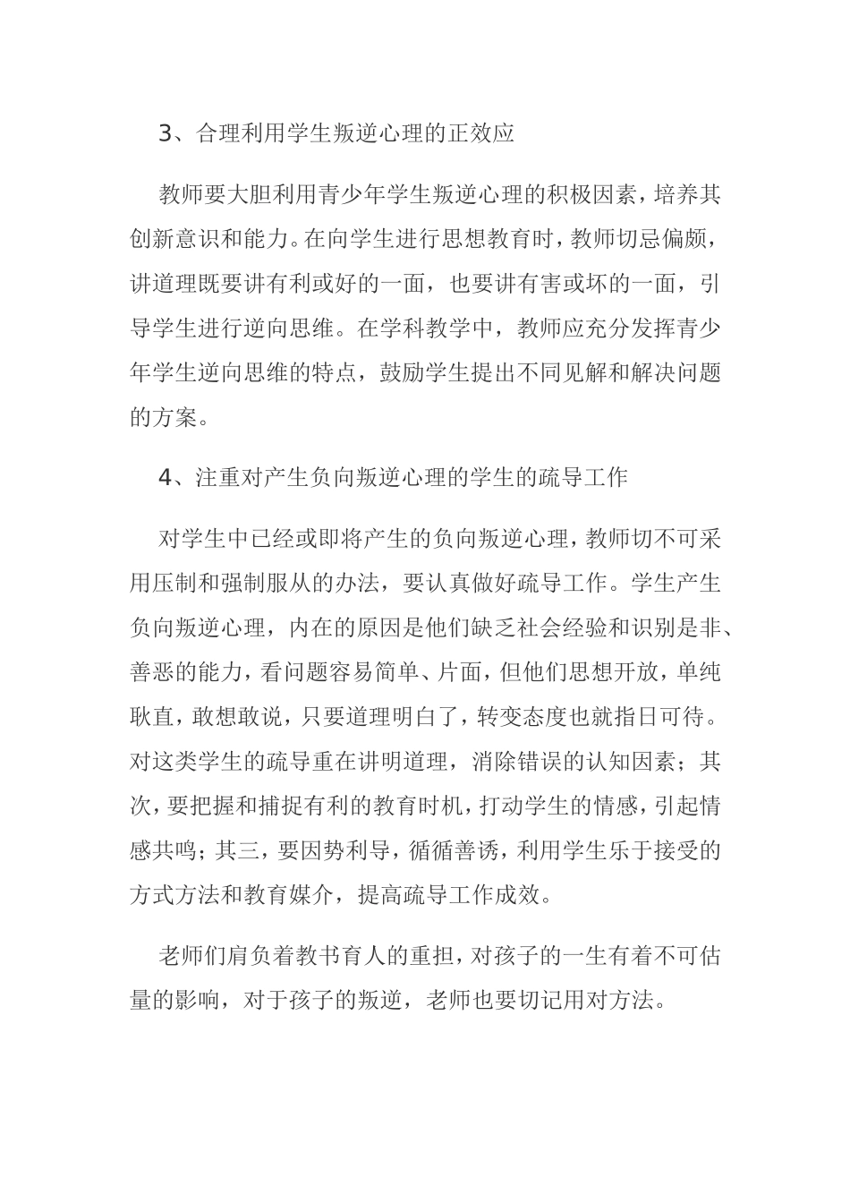 如何正确引导学生的叛逆_第2页