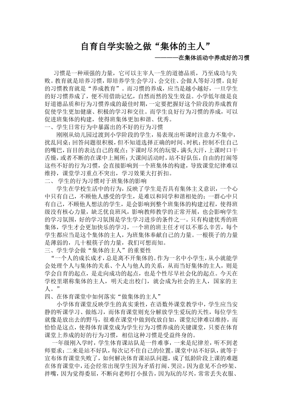 在集体活动中养成好的习惯_第1页