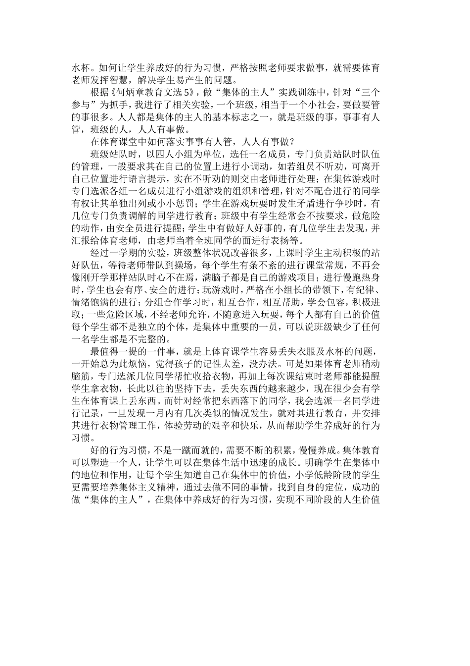 在集体活动中养成好的习惯_第2页