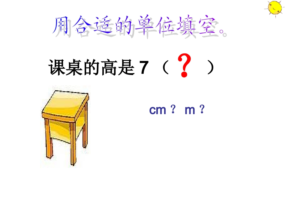 二年级数学《测量》课件_第2页