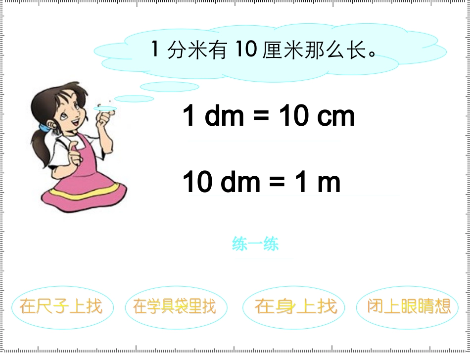 二年级数学《测量》课件_第3页