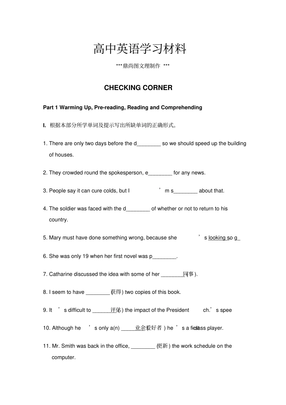 人教版高中英语必修五CHECKINGCORNERx_第1页