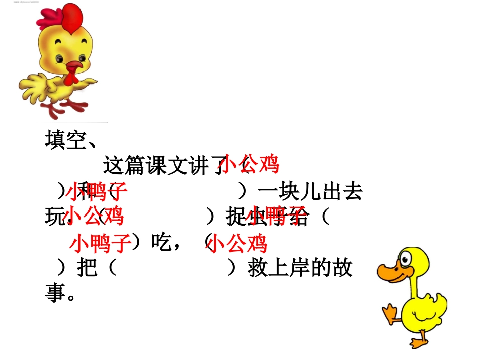 5小公鸡和小鸭子_第2页
