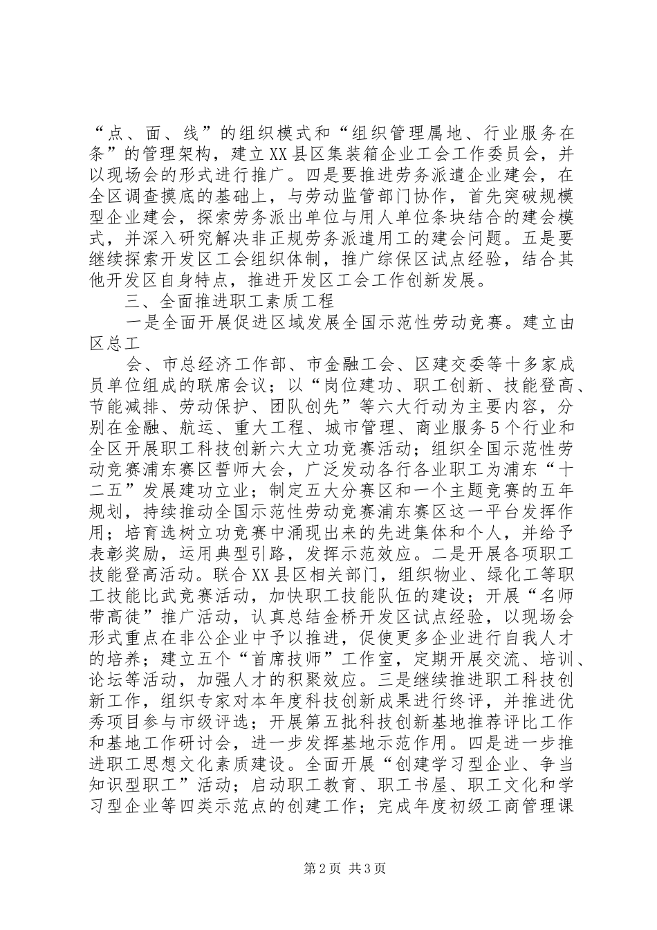 总工会工作计划范文 _第2页