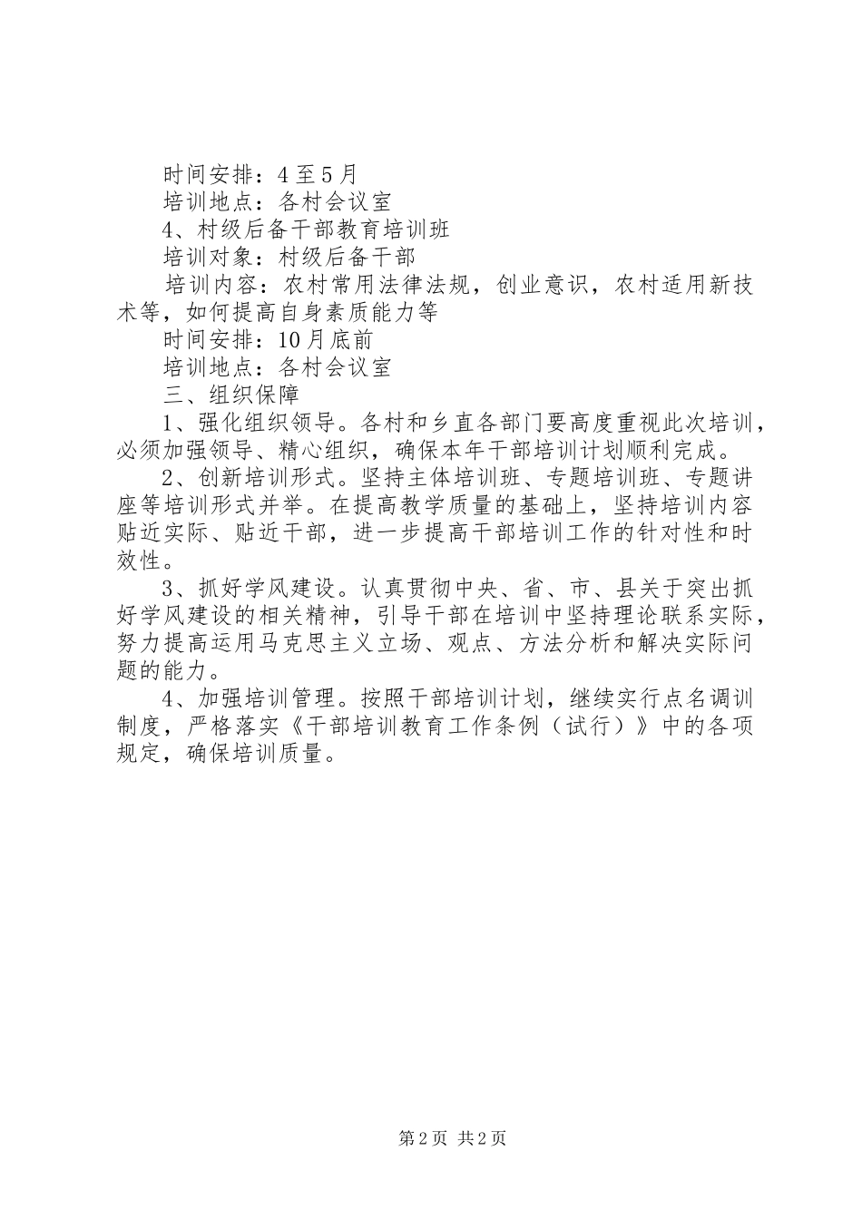 乡镇干部培训工作计划 _第2页