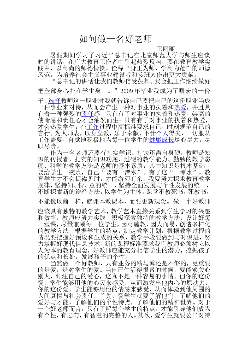 如何做好一名好老师_第1页