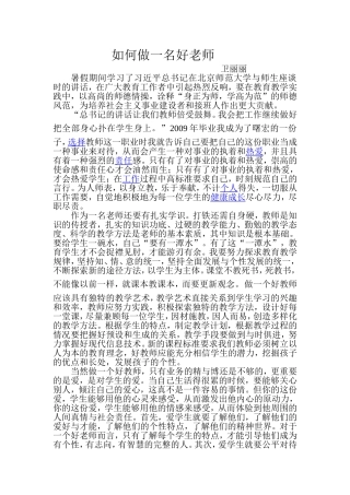 如何做好一名好老师