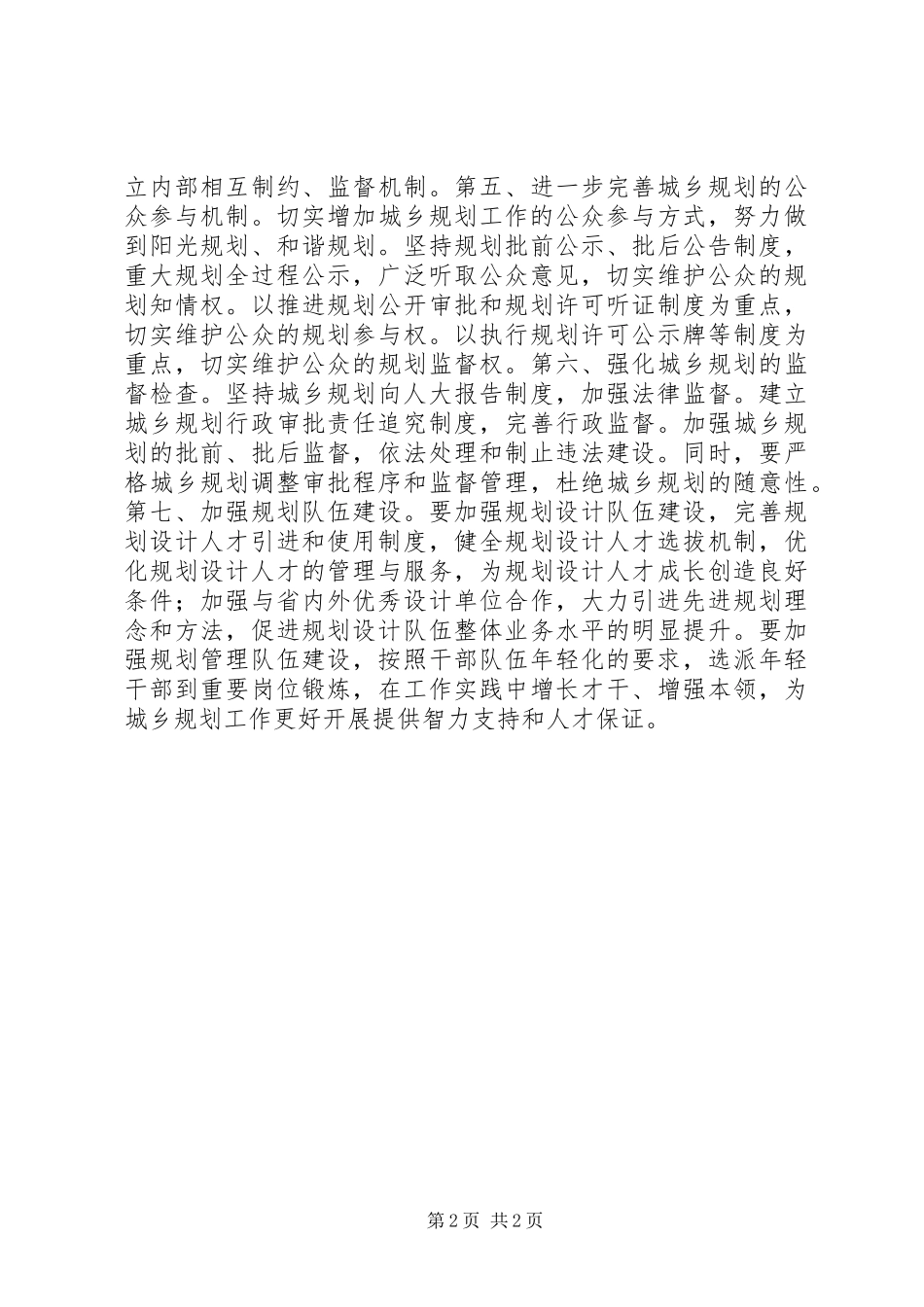 学习《城乡规划法》心得体会_第2页