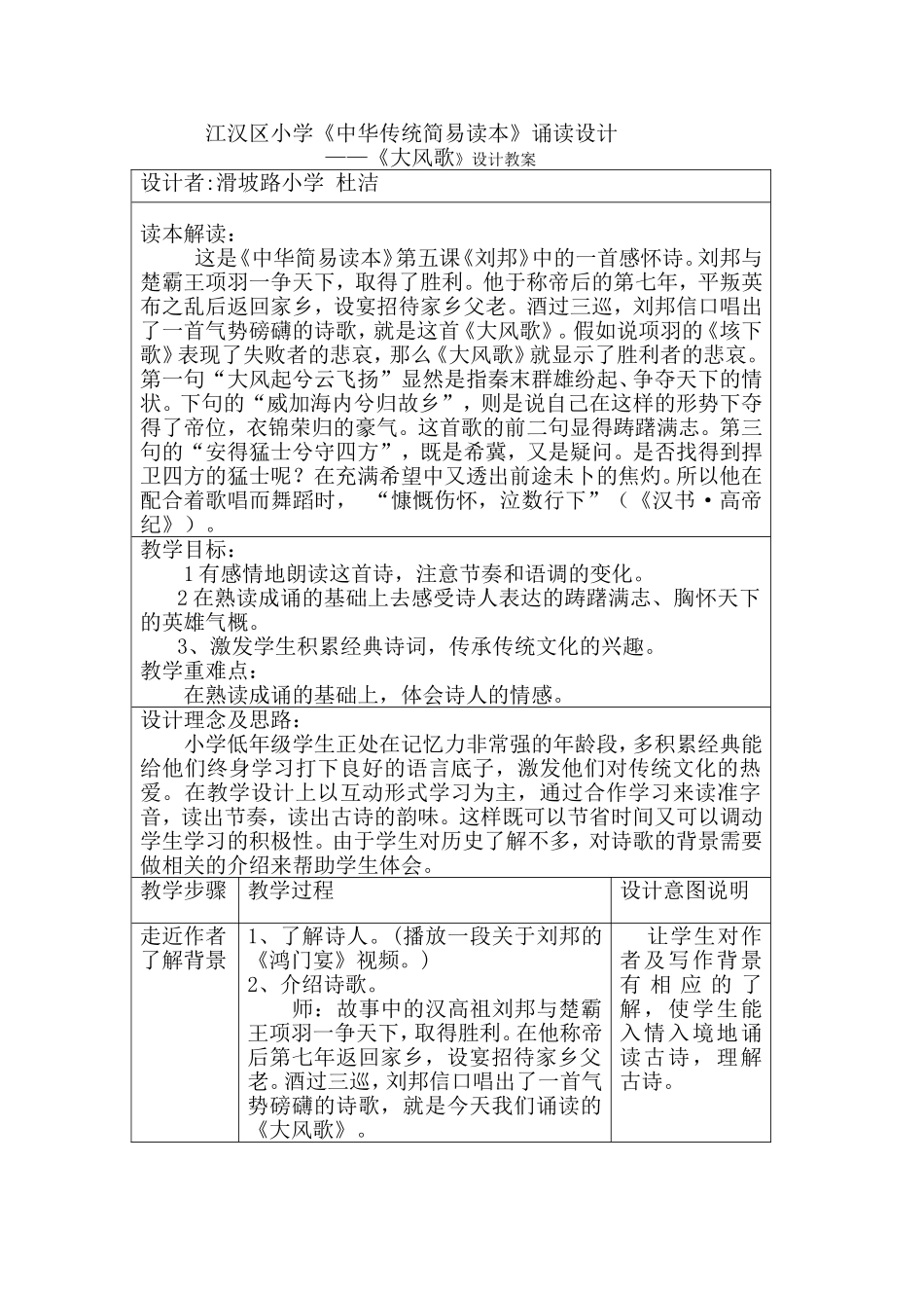 滑坡路小学杜洁诵读方案_第1页