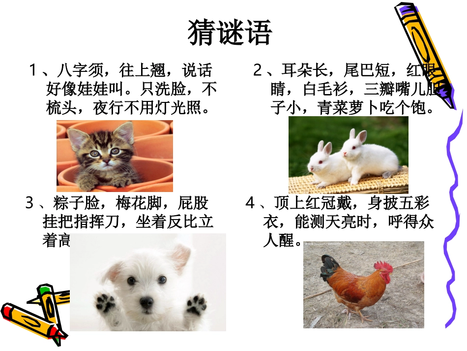 人教版四年级上册语文第四单元习作课件_第1页