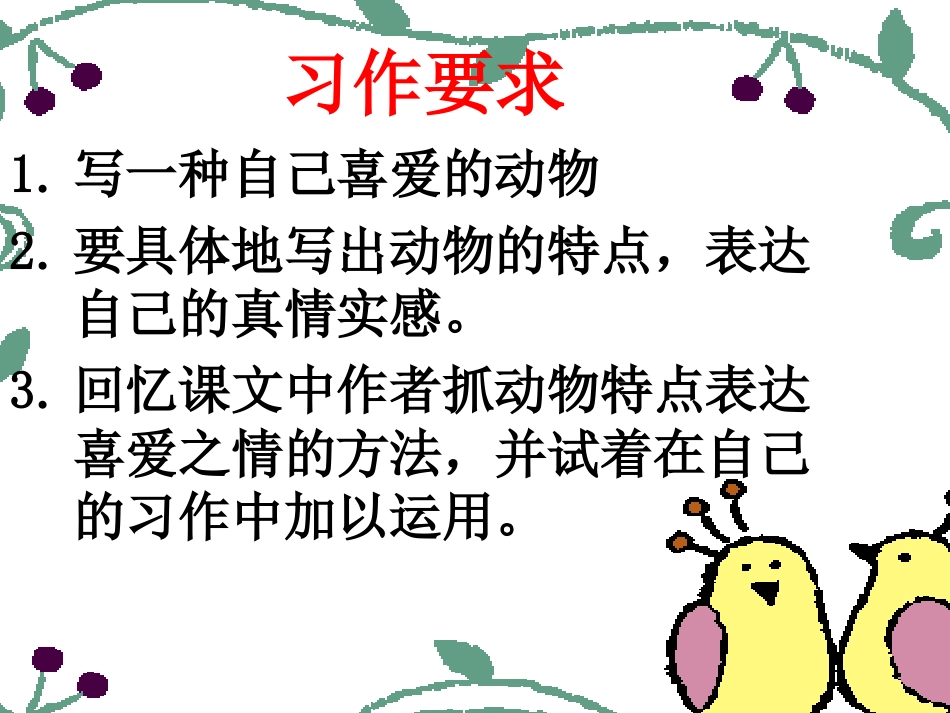 人教版四年级上册语文第四单元习作课件_第3页