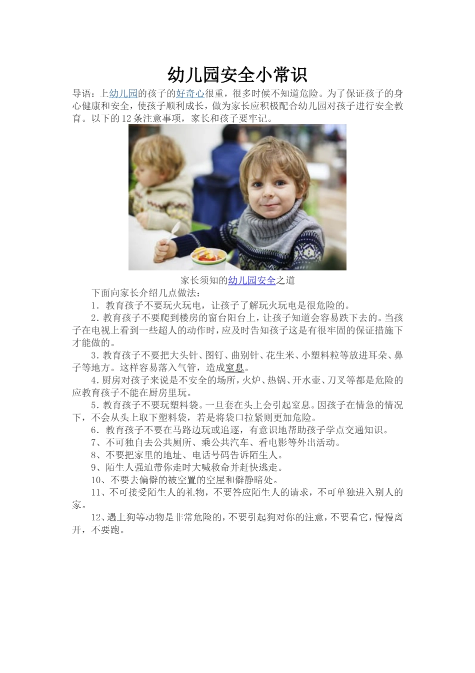 幼儿园安全小常识_第1页