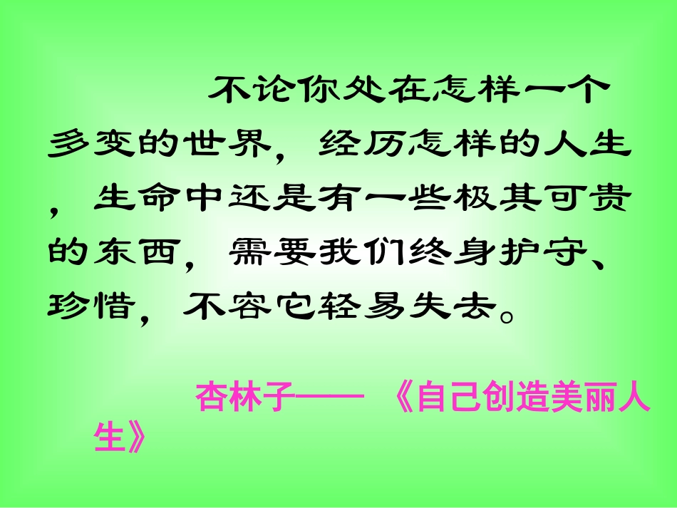 小学四年级语文下册第五单元19生命生命课件_第2页