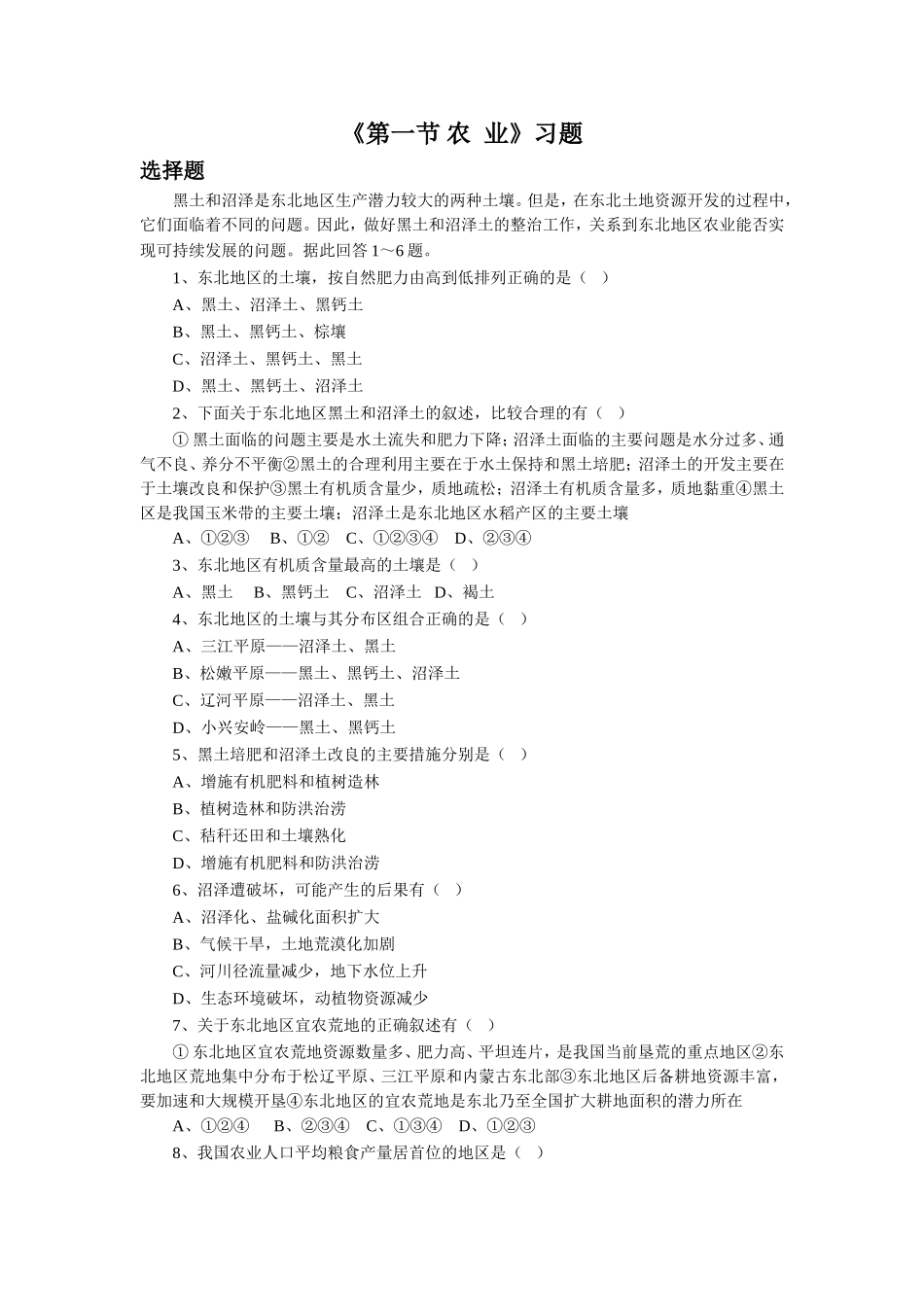 《第一节-农--业》习题2_第1页