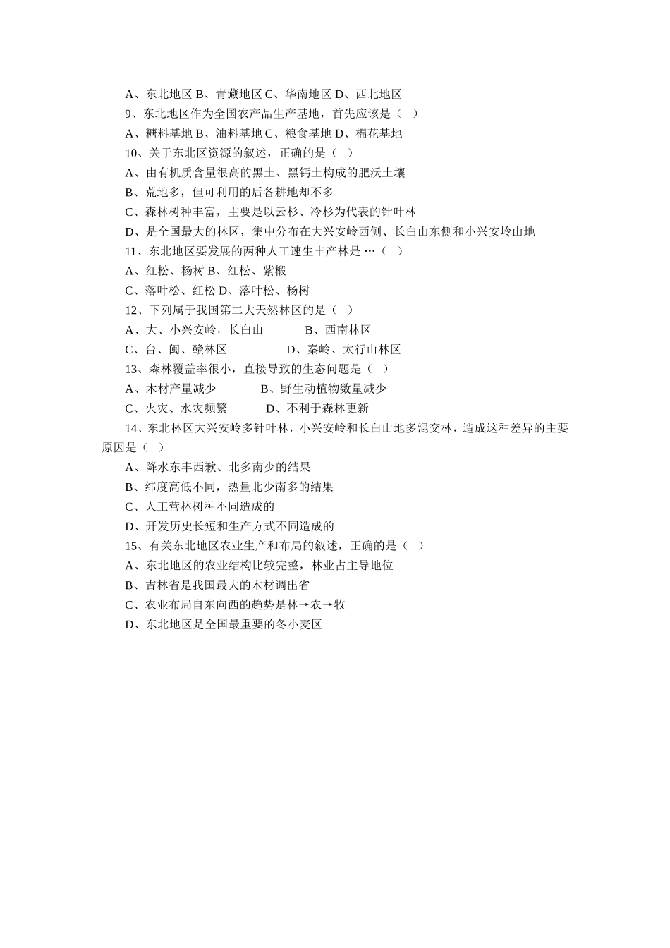 《第一节-农--业》习题2_第2页