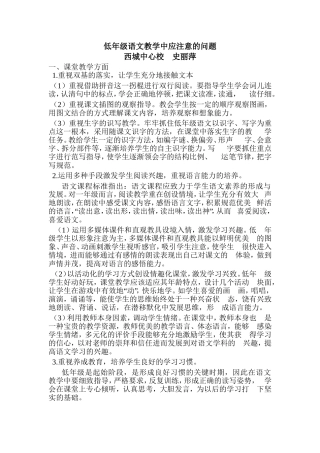 低年级语文教学中应注意的问题