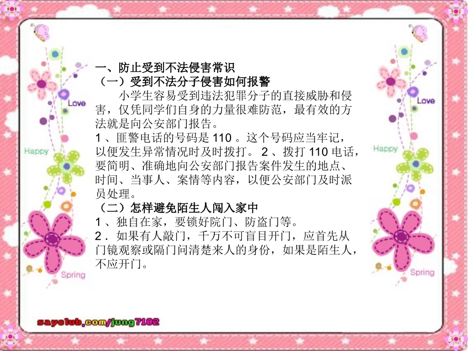 国庆安全教育_第2页