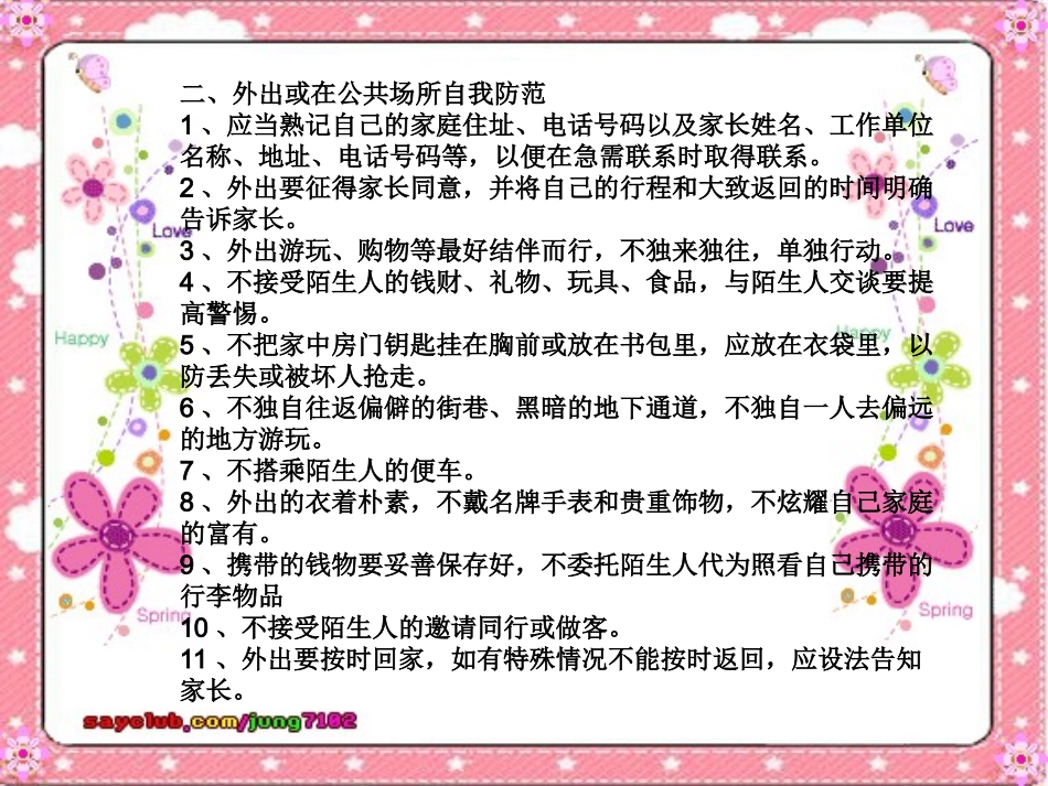 国庆安全教育_第3页